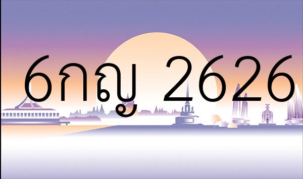 6กญ 2626